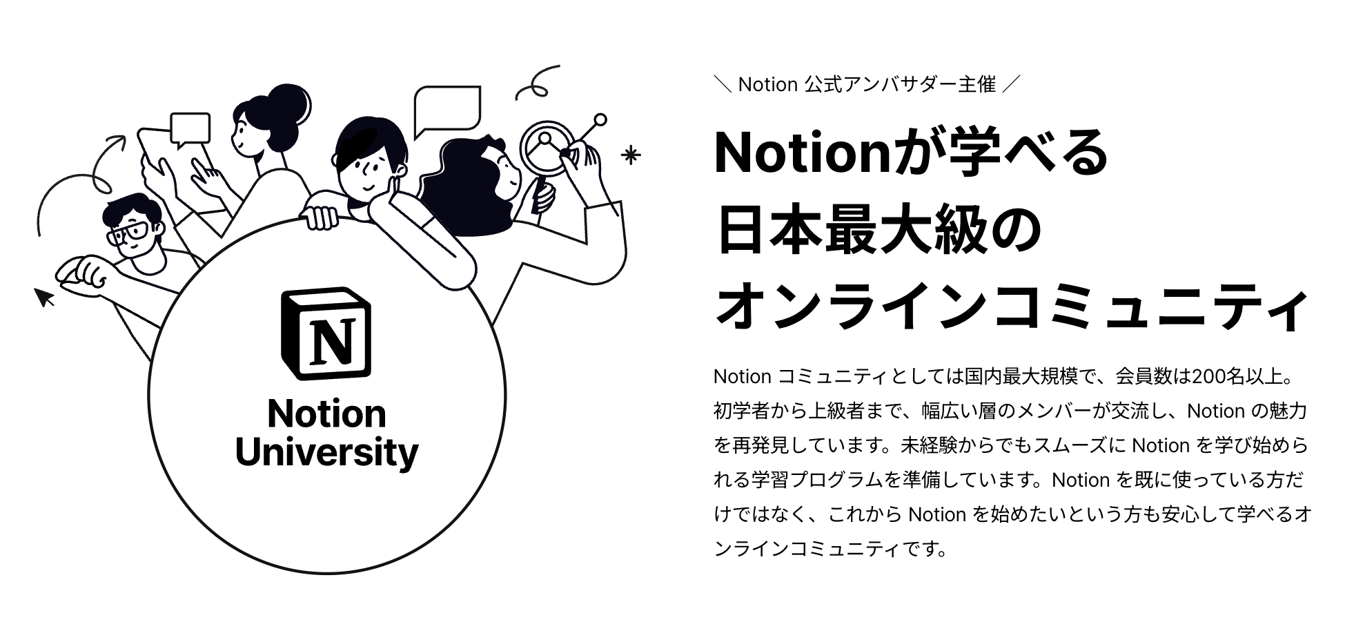 Notion が学べる日本最大級のオンラインコミュニティ「Notion 大学」