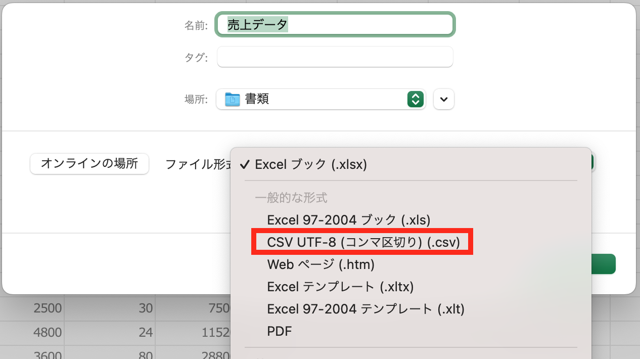 ファイル形式「CSV UTF-8(コンマ区切り)(.csv)」を選択