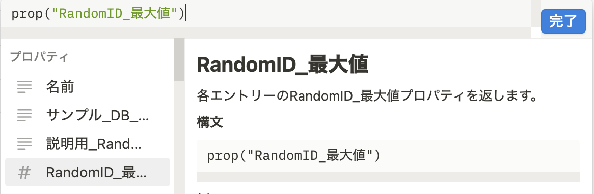 「RandomID_最大値_F」プロパティの設定