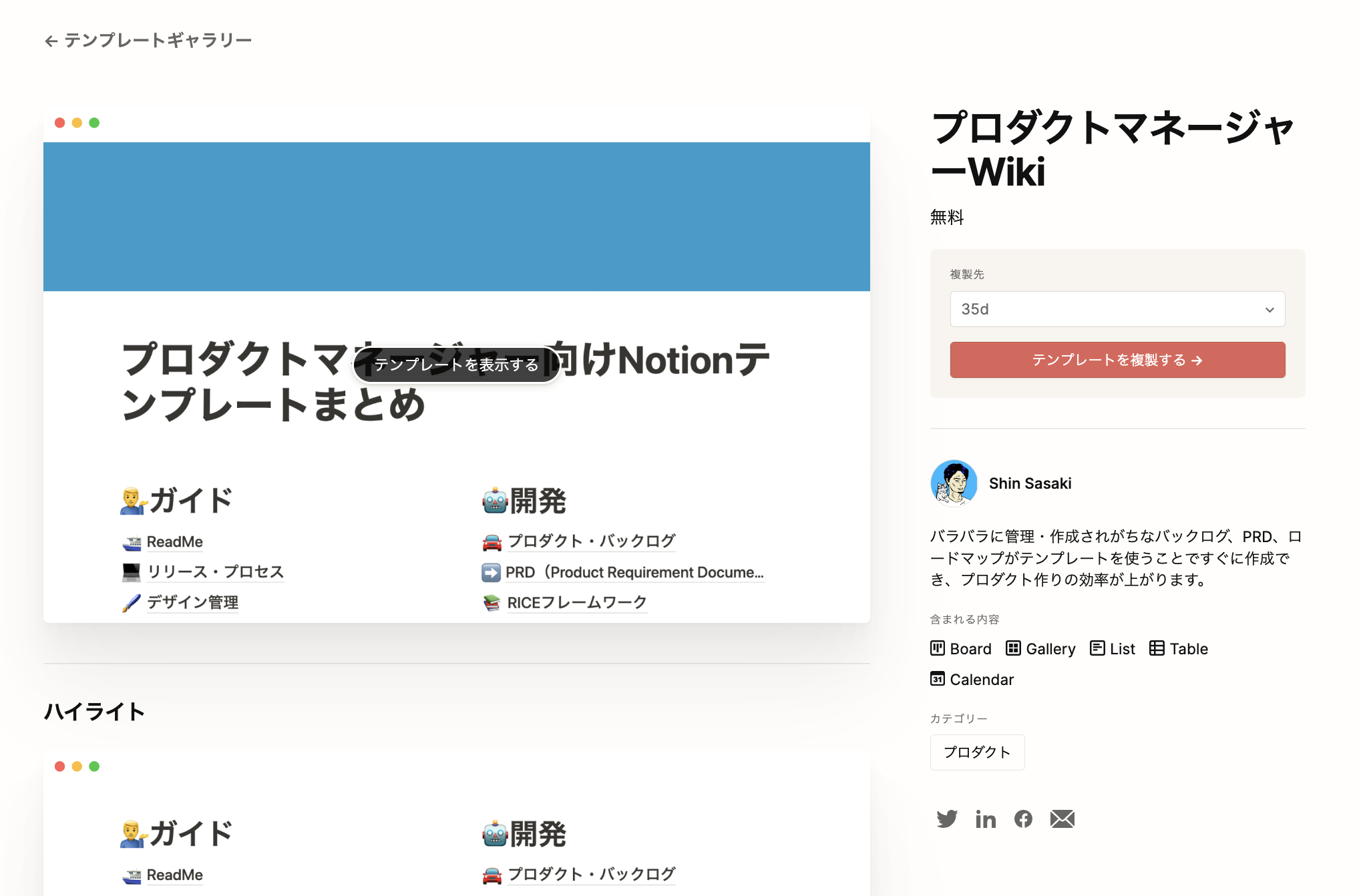Shin Sasaki さんのプロダクトマネージャー Wiki を参考にさせていただきました